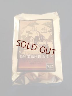 画像1: 長崎出島阿蘭陀珈琲　200ｇ