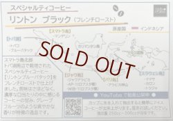 画像2: 【新発売】ドリップバッグ　スペシャルティリントンブラック　10ｇ　4袋入り