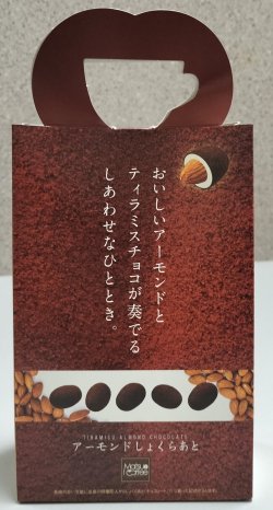 画像1: アーモンドしょくらあと箱入り