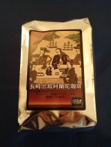 画像: 長崎出島阿蘭陀珈琲　200ｇ