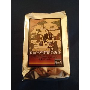 画像: 長崎出島阿蘭陀珈琲　200ｇ