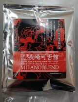 画像: 長崎可否館ドリップバッグミラノブレンド８ｇ×５袋
