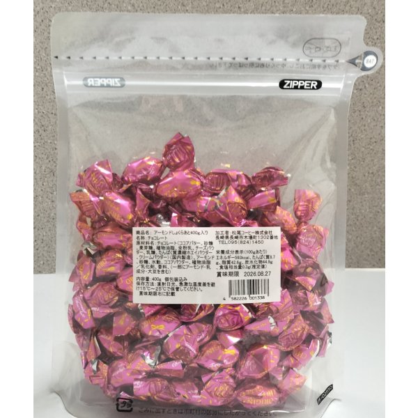 画像2: アーモンドしょくらあとお徳用袋入り (2)