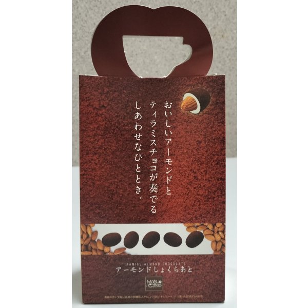 画像1: アーモンドしょくらあと箱入り (1)