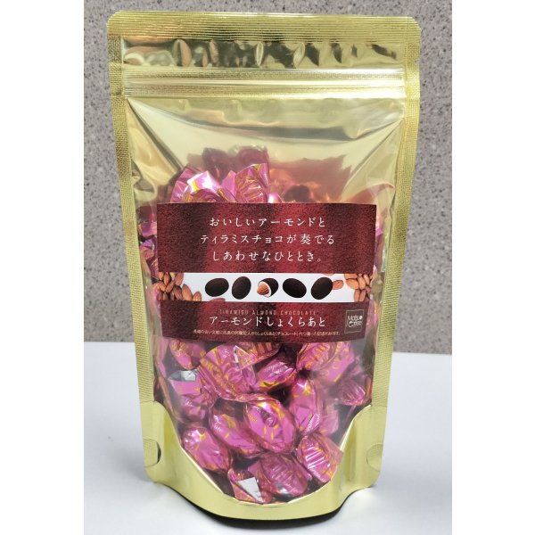 画像1: アーモンドしょくらあと150g袋入り (1)
